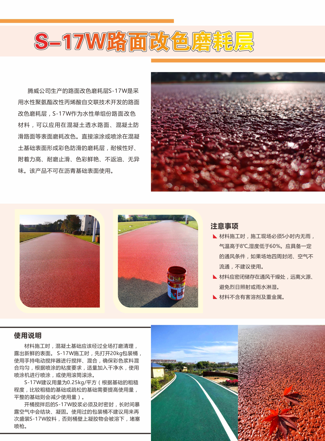 2020彩色防滑涂料8月份版_页面_19.jpg